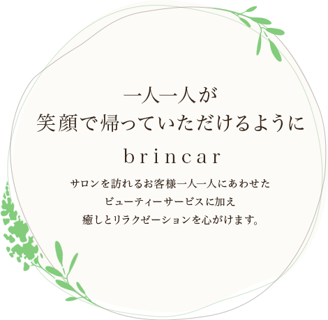 brincar（プリンカール）